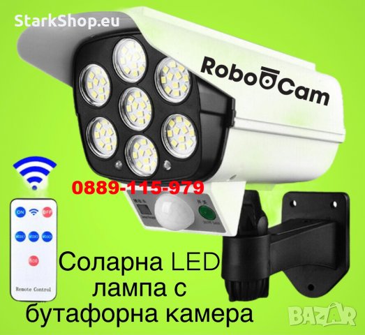 LED Соларна Лампа с Бутафорна Фалшива безжична Камера robocam