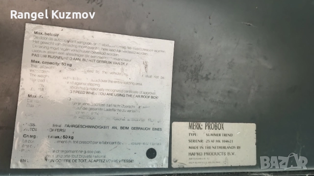 Автобагажник / куфар за багаж, снимка 4 - Аксесоари и консумативи - 52788615