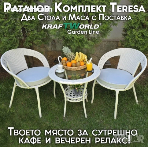 Ратанов Комплект с Маса и Два Стола – Стил и Комфорт за Вашата Градина