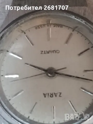 часовник Заря 