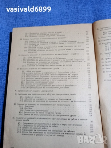 Борис Митов - Техника на безопасността , снимка 8 - Специализирана литература - 52694296