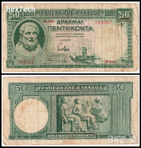 ❤️ ⭐ Гърция 1939 50 драхми ⭐ ❤️