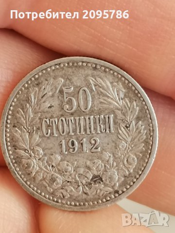 50 стотинки 1912 г Р32, снимка 5 - Нумизматика и бонистика - 43055293