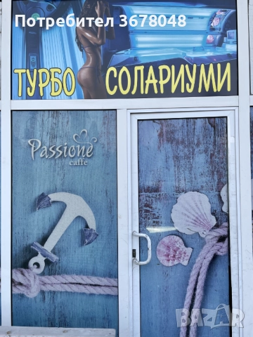 продава заведение с соларен център в пазарджик в центъра , снимка 10 - Друго търговско оборудване - 52167297
