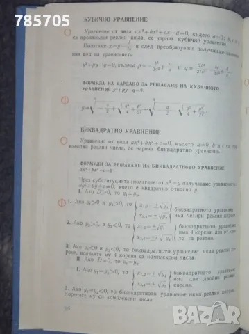 Специализирани издания - математика и литература , снимка 2 - Художествена литература - 48345332