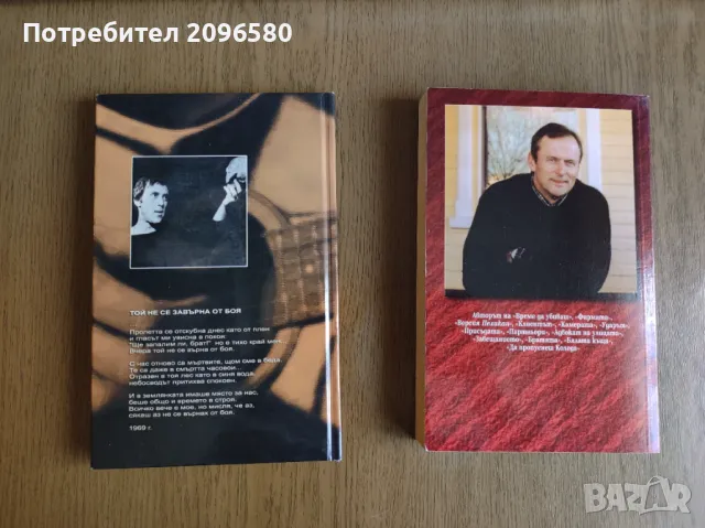 Гришам, Уолас, Висоцки, Мишев и други, снимка 4 - Художествена литература - 47913792