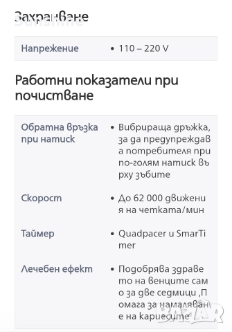 Philips Sonicare ProtectiveClean 5100 -> Звукова четка за зъби, снимка 7 - Други - 52656282