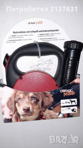 НОВ ! АВТОМАТИЧЕН ПОВОД за КУЧЕ  и Контейнер за хигиенни торбички , снимка 1 - За кучета - 35577036