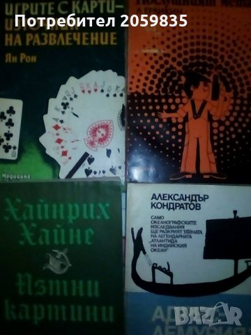 Интересни стари научни книги, всички за 30 лв., снимка 3 - Енциклопедии, справочници - 35500393