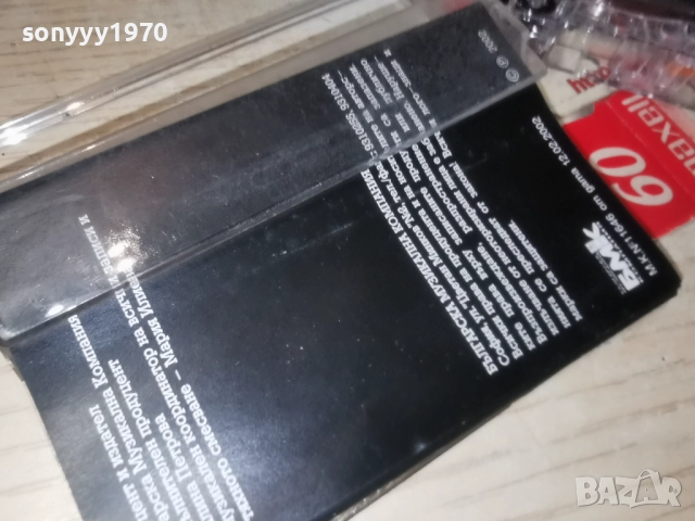 МАРИЯ ИЛИЕВА БМК-НОВА ОРИГИНАЛНА КАСЕТА 0912251903, снимка 12 - Аудио касети - 52712041