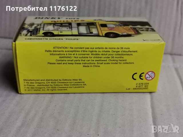1/43 #587 Atlas Dinky Citroen Fourgon Van Philips Kiock Ситроен Нов В Кутия, снимка 7 - Коли, камиони, мотори, писти - 35223892