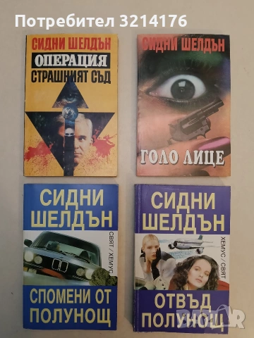 Голо лице - Сидни Шелдън (1993)