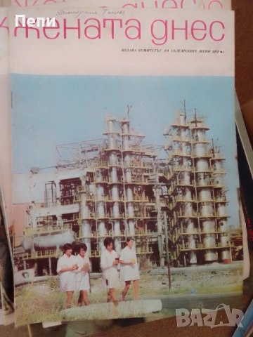 Жената днес-колекция от 125 броя, снимка 8 - Подаръци за жени - 52512419