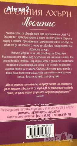 " Послепис ", снимка 3 - Художествена литература - 53468252