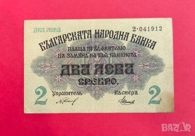 2 лева 1916 година България