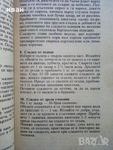 Изпитани рецепти - П.Чолчева - 1992г., снимка 3 - Енциклопедии, справочници - 52929314