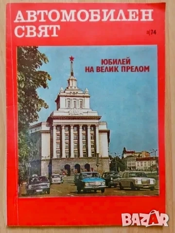Стари вестници и списания преди 1989 г , снимка 14 - Колекции - 51985646