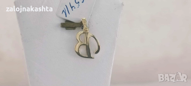 Нова Златна буква В-1,20гр/14кр, снимка 3 - Колиета, медальони, синджири - 52157345