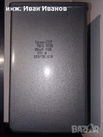 Кондензатори руски високоволтови работни / пускови тип МБГВ 200uF/1000V - останаха само 2 броя