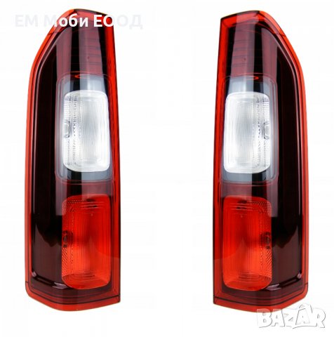 Стопове Стоп Задни Светлини за бус Renault Trafic Opel Vivaro 2014+