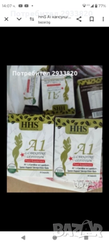Капсули за отслабване HHS1 , снимка 4 - Хранителни добавки - 52841099