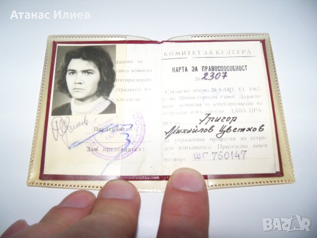 Карта за правоспособност на естраден изпълнител соц документ, снимка 2 - Други ценни предмети - 37601396