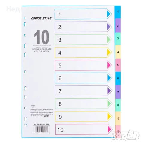 Пластмасови разделители, А4, 10 бр, Многоцветни, снимка 2 - Ученически пособия, канцеларски материали - 47759249