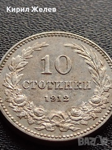 МОНЕТА 10 стотинки 1912г. СТАРА РЯДКА НАД СТОГОДИШНА ЗА КОЛЕКЦИЯ 35672, снимка 7 - Нумизматика и бонистика - 39509907