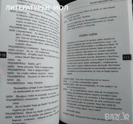 Да си обичаш парите. Три пиеси. Даниел Глатауер 2021 г., снимка 4 - Художествена литература - 32867529