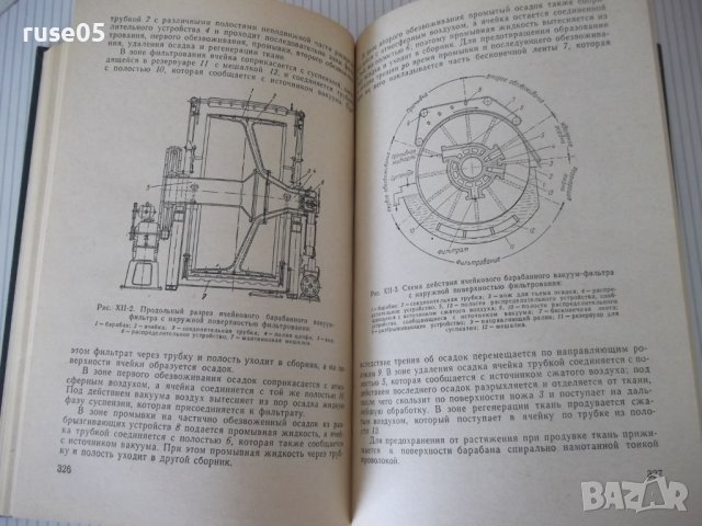 Книга "Фильтрование - В. А. Жужиков" - 440 стр., снимка 8 - Специализирана литература - 40450935