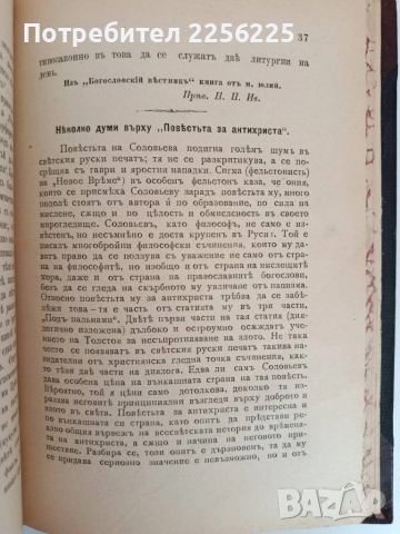 Книга приложение на " Църковенъ вестникъ" 1901г ( книга 1,2 и 3 ), снимка 3 - Специализирана литература - 51792006