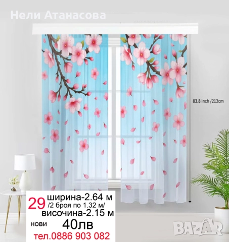 Пердета цветни-2 броя, снимка 17 - Пердета и завеси - 51501905