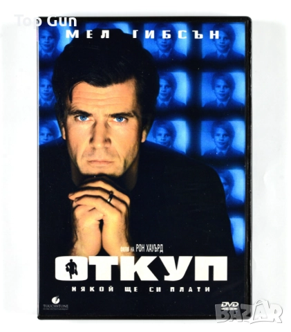 ДВД Откуп DVD