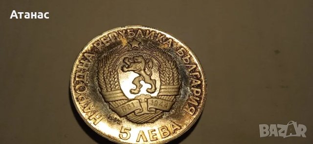 Сребърна българска монета 5лева - Паисий Хилендарски , снимка 2 - Нумизматика и бонистика - 47667649