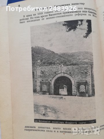 Бачковски  Манастир. Кратък Исторически Очерк, снимка 4 - Други - 43612230