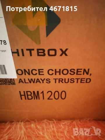 Заварачен апарат HBM1200, снимка 5 - Други инструменти - 52690159