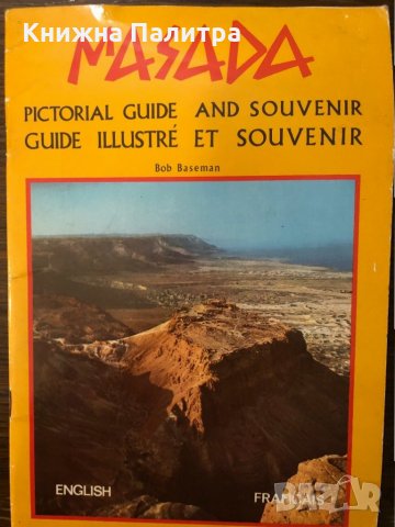 Masada, Pictorial Guide and Souvenir, Guide Illustre et Souvenir