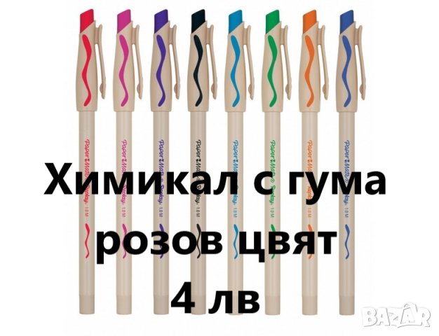 Химикали, моливи, пълнители, тънкописци, текстмаркери, снимка 5 - Ученически пособия, канцеларски материали - 43575419