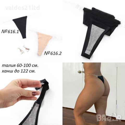 Невидимо бельо, снимка 8 - Бельо - 40529724