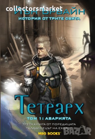 Кладенецът на ехото. Книга 1-6, снимка 3 - Художествена литература - 28944512