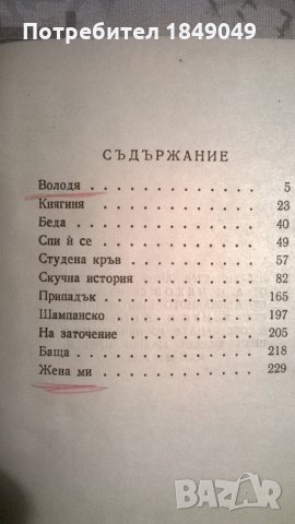 А.П.Чехов, снимка 3 - Художествена литература - 28226510