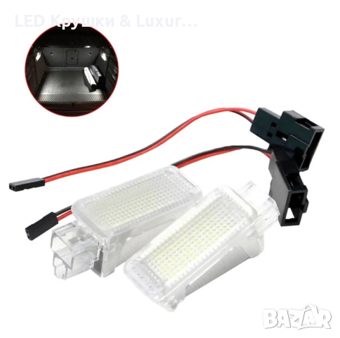LED Плафони За Под Врати И Седалки За:Audi;Skoda;Porsche;Volkswagen, снимка 2 - Аксесоари и консумативи - 44911751