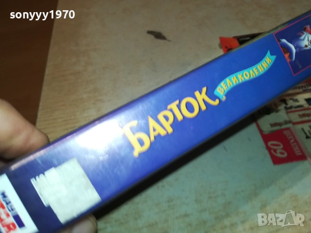БАРТОК ВЕЛИКОЛЕПНИ-ORIGINAL VHS VIDEO TAPE 2409251015, снимка 4 - Други жанрове - 51817068
