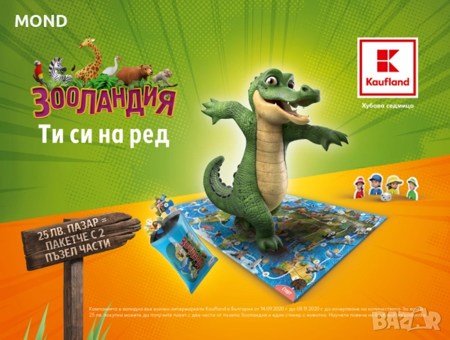 Кауфланд - Зооландия /колекция 2020/, снимка 6 - Колекции - 52866258