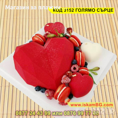 Силиконов молд - голямо диамантено сърце - КОД 3152 ГОЛЯМО СЪРЦЕ, снимка 4 - Други - 44841816