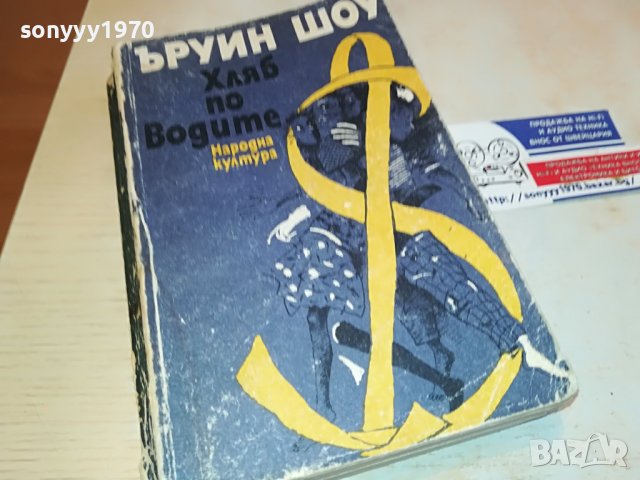 ЪРУИН ШОУ-КНИГА 1203231225