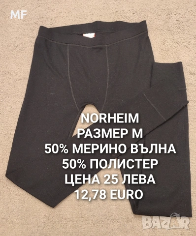 МЕРИНО ВЪЛНА ЗА МЪЖЕ , снимка 14 - Спортни дрехи, екипи - 53418690