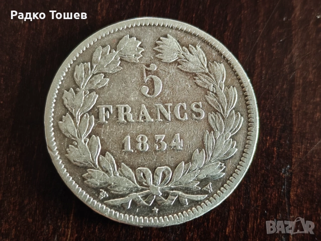 Франция 5 франка 1834 СРЕБРО, снимка 2 - Нумизматика и бонистика - 53483616