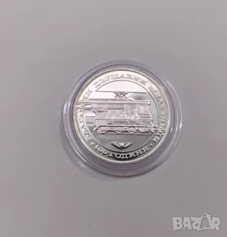 20 лева 1988 - 100 год. Български Държавни Железници