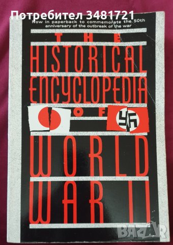 Историческа енциклопедия на Втората световна война / The Historical Encyclopedia of World War 2, снимка 1